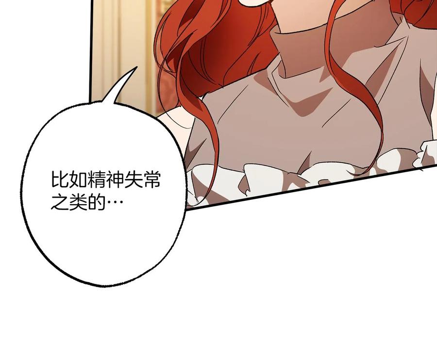 一切都是错觉 第62话 不能受伤 第116页