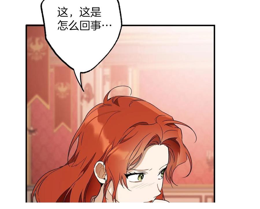 一切都是错觉 第62话 不能受伤 第71页