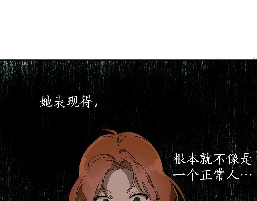 一切都是错觉 第62话 不能受伤 第83页