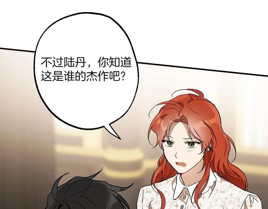 一切都是错觉 第63话 坦诚相待 第104页