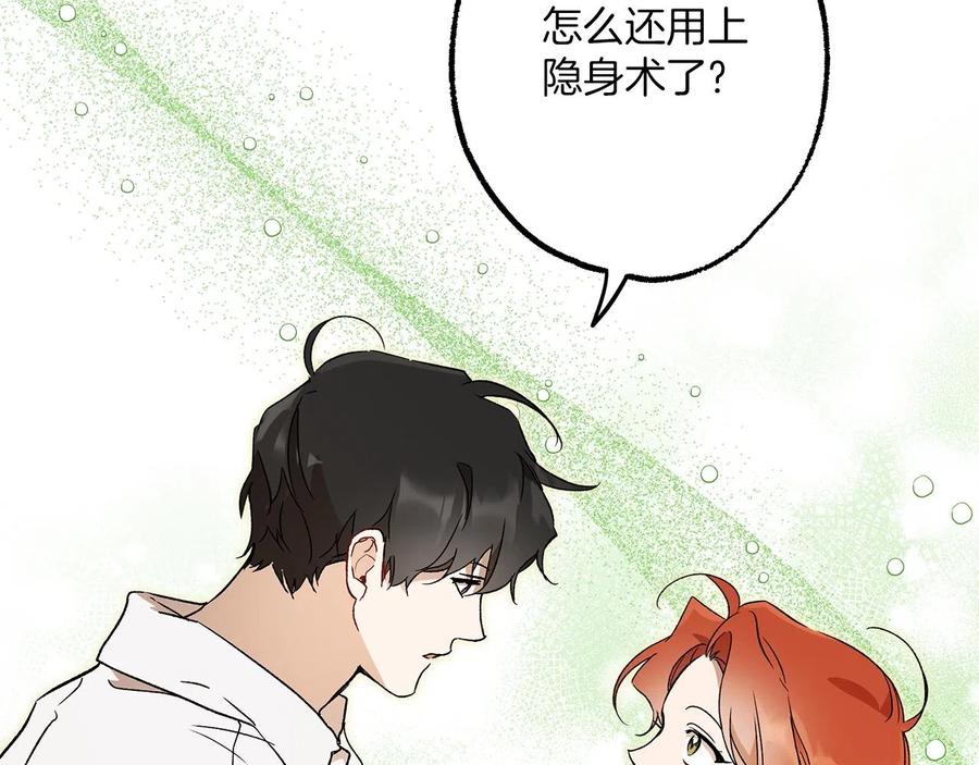 一切都是错觉 第63话 坦诚相待 第84页