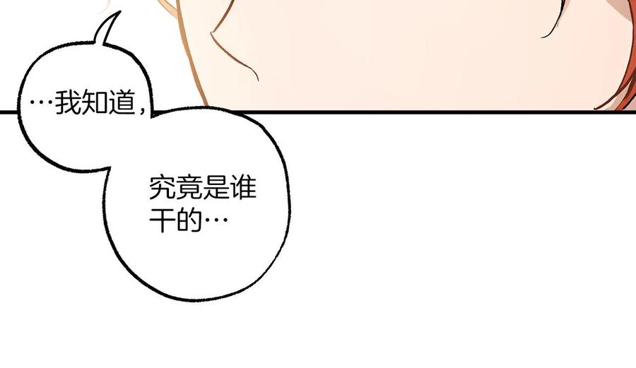 一切都是错觉 第63话 坦诚相待 第100页