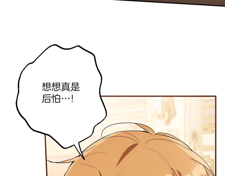 一切都是错觉 第63话 坦诚相待 第6页