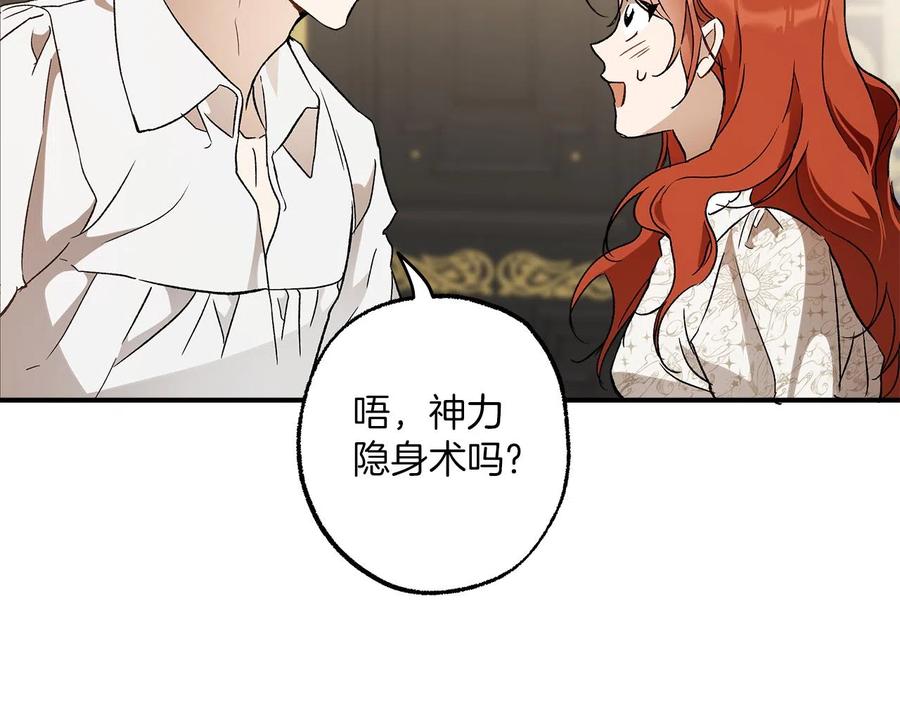 一切都是错觉 第63话 坦诚相待 第79页