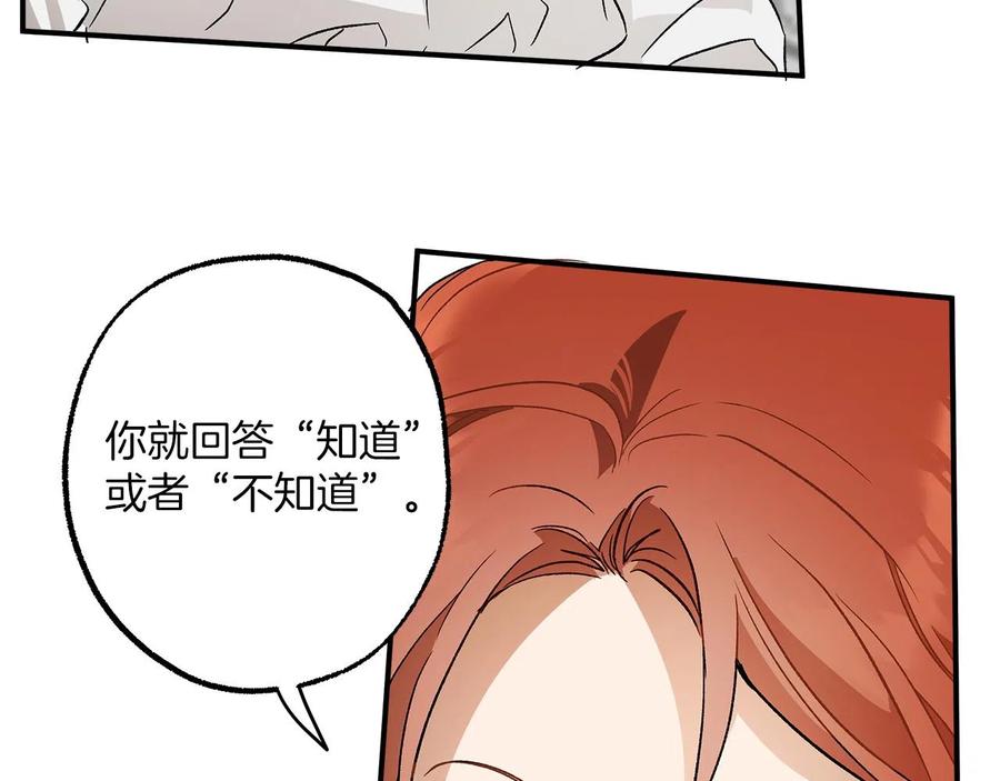 一切都是错觉 第63话 坦诚相待 第108页