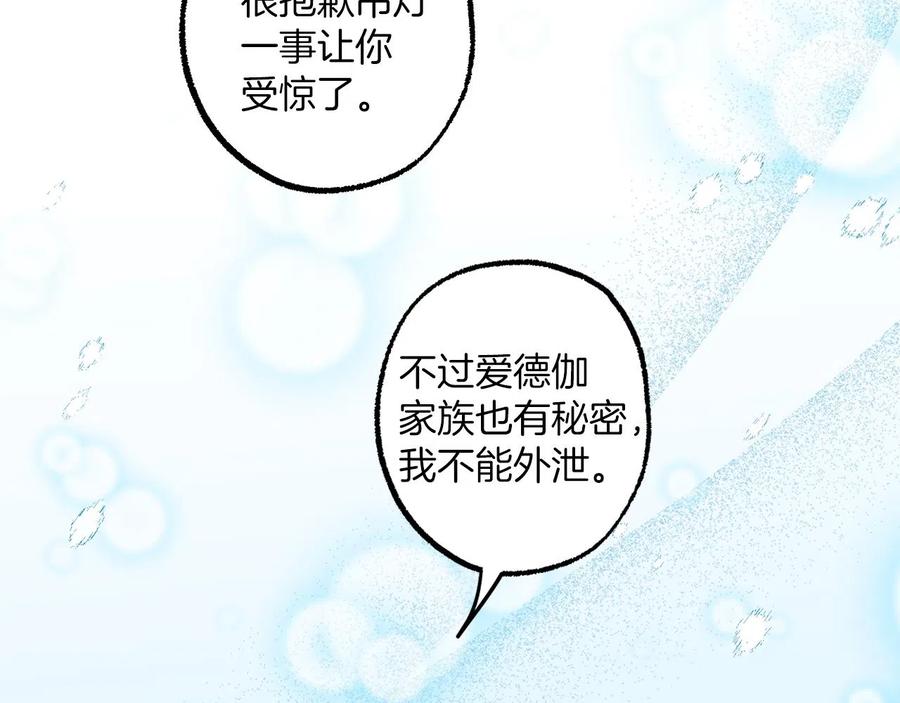 一切都是错觉 第63话 坦诚相待 第116页
