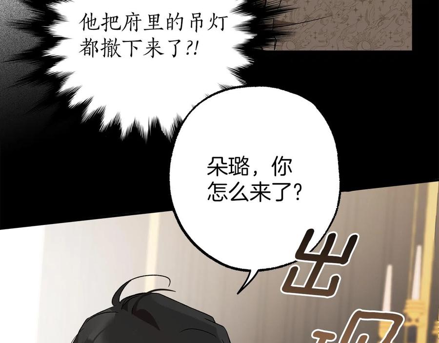 一切都是错觉 第63话 坦诚相待 第74页