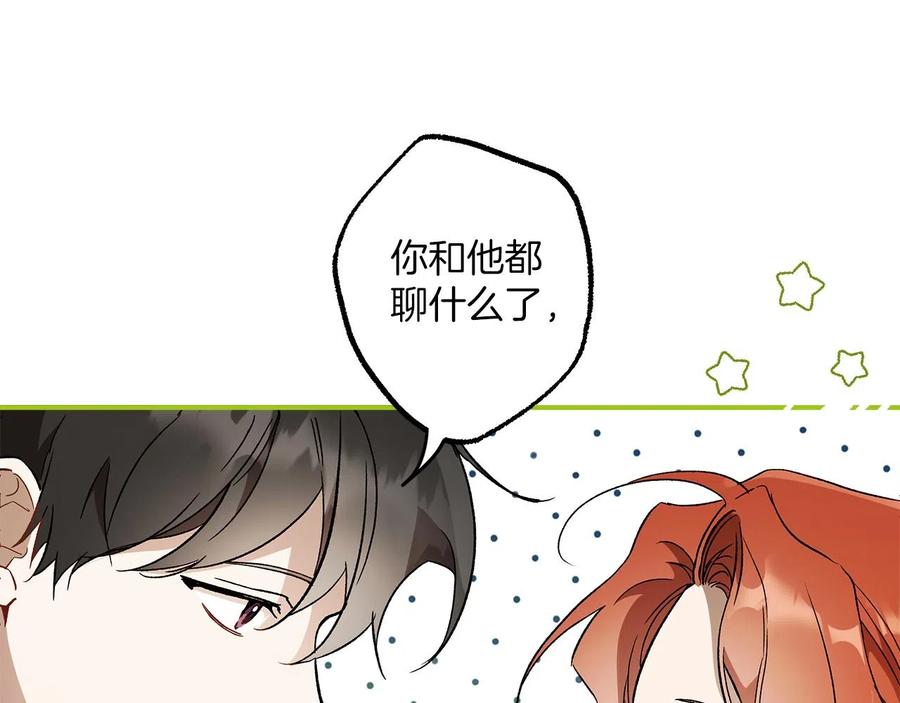 一切都是错觉 第63话 坦诚相待 第82页