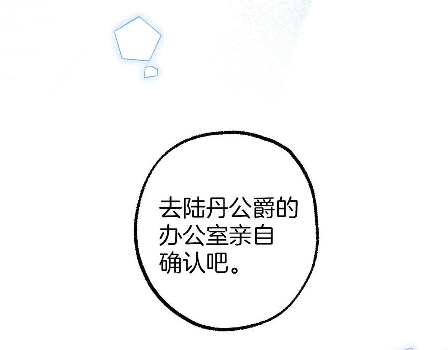 一切都是错觉 第63话 坦诚相待 第52页