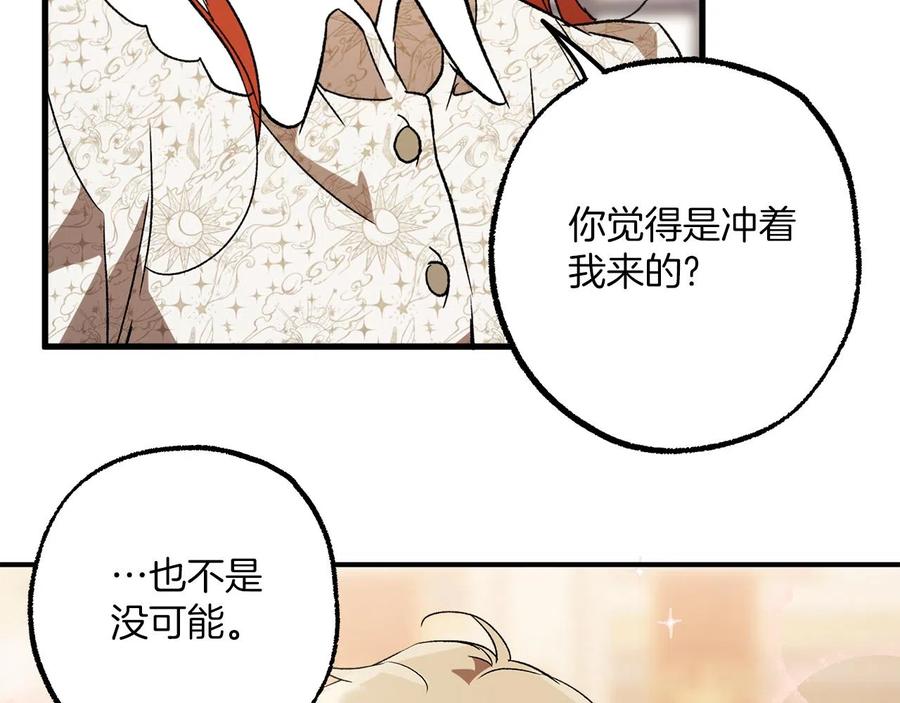 一切都是错觉 第63话 坦诚相待 第46页