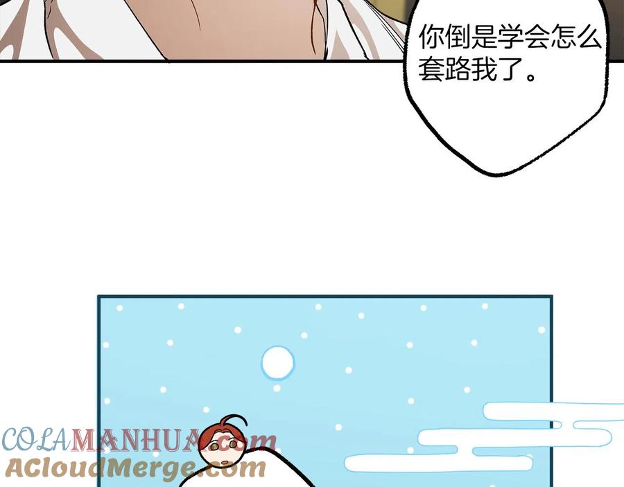 一切都是错觉 第63话 坦诚相待 第113页