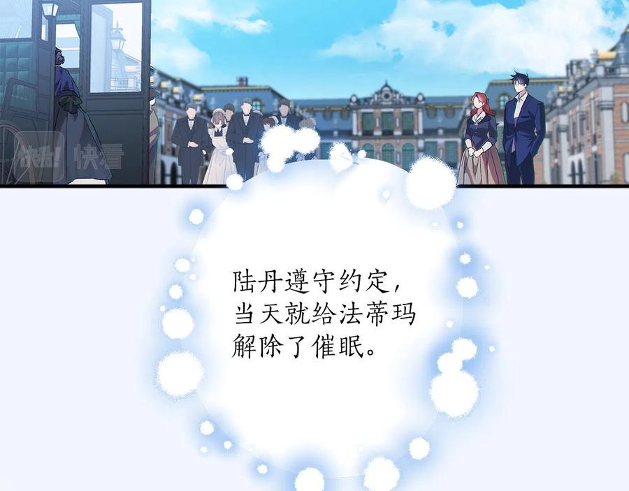 一切都是错觉 第63话 坦诚相待 第19页