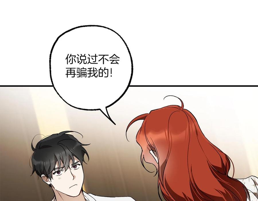 一切都是错觉 第63话 坦诚相待 第110页
