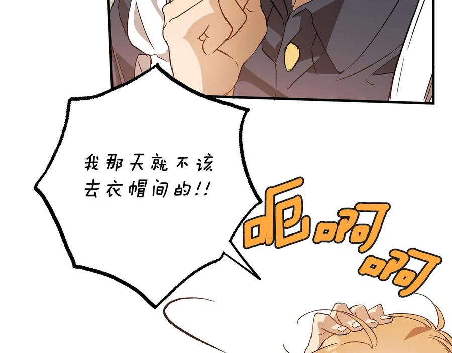 一切都是错觉 第63话 坦诚相待 第8页