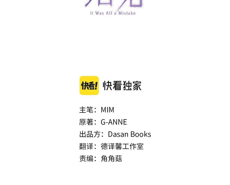 一切都是错觉 第63话 坦诚相待 第31页