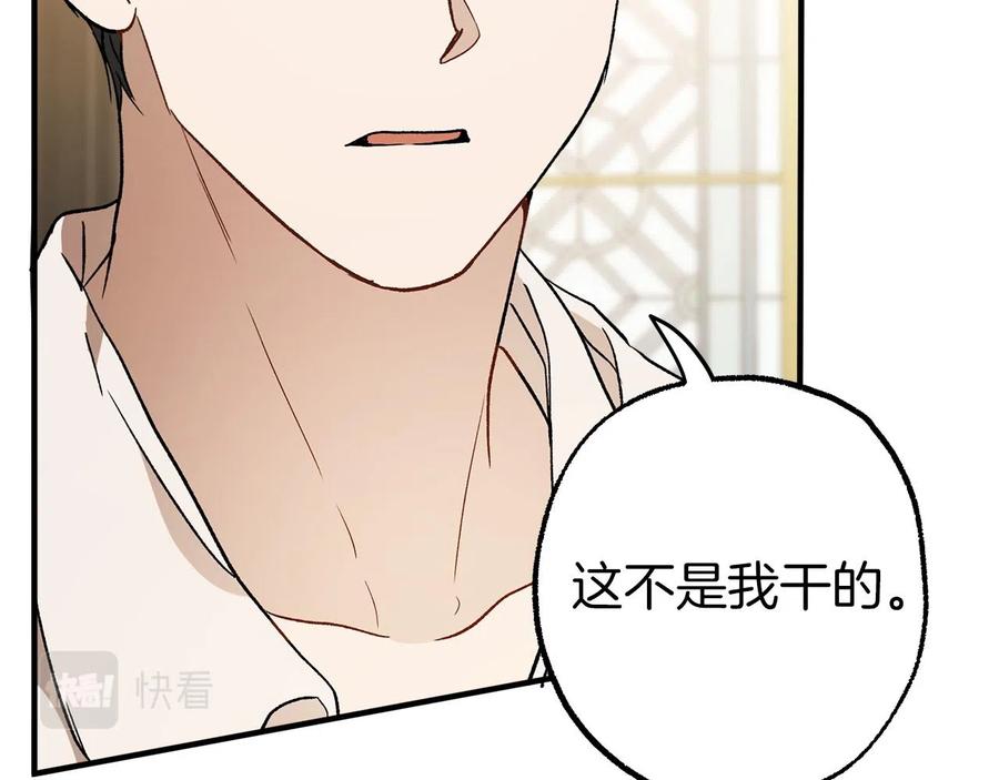 一切都是错觉 第63话 坦诚相待 第98页