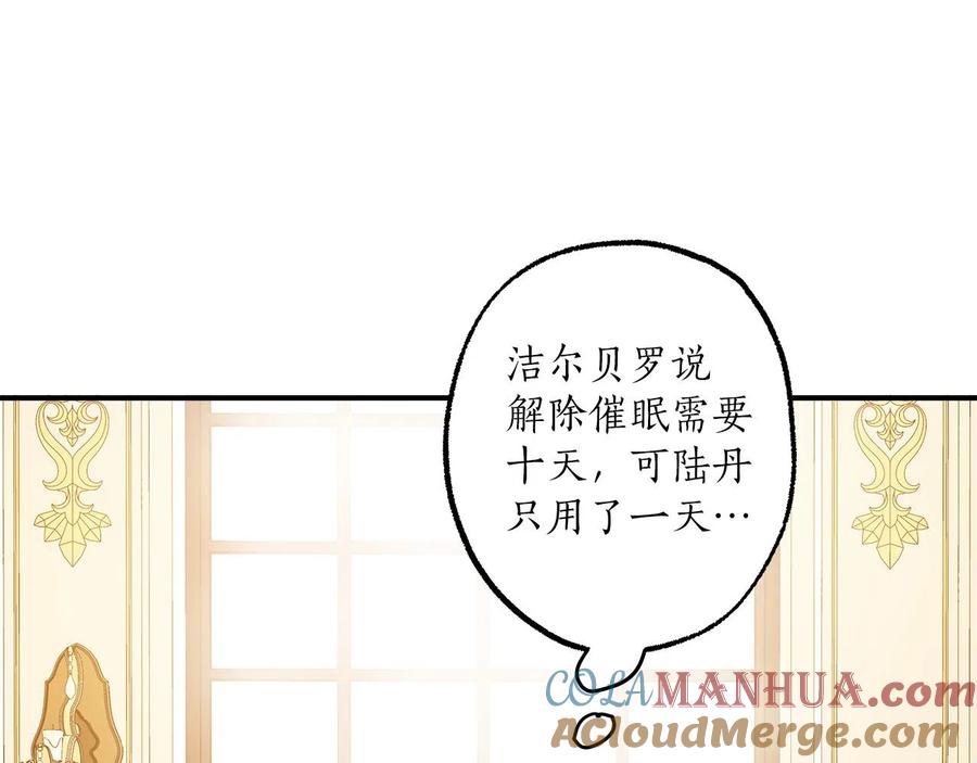 一切都是错觉 第63话 坦诚相待 第33页