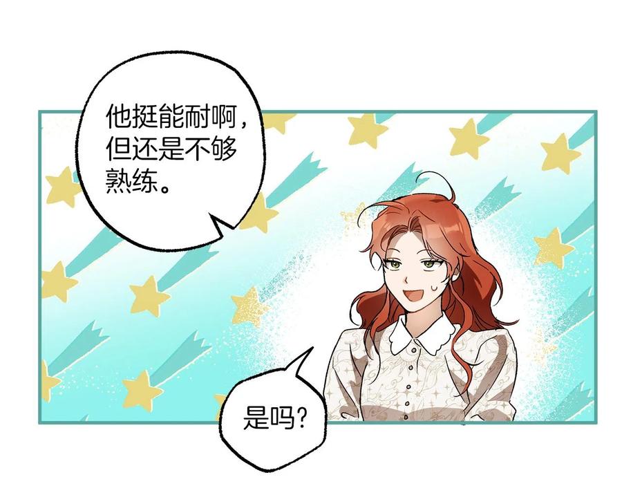 一切都是错觉 第63话 坦诚相待 第80页