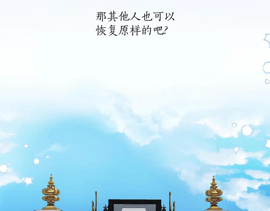 一切都是错觉 第63话 坦诚相待 第27页