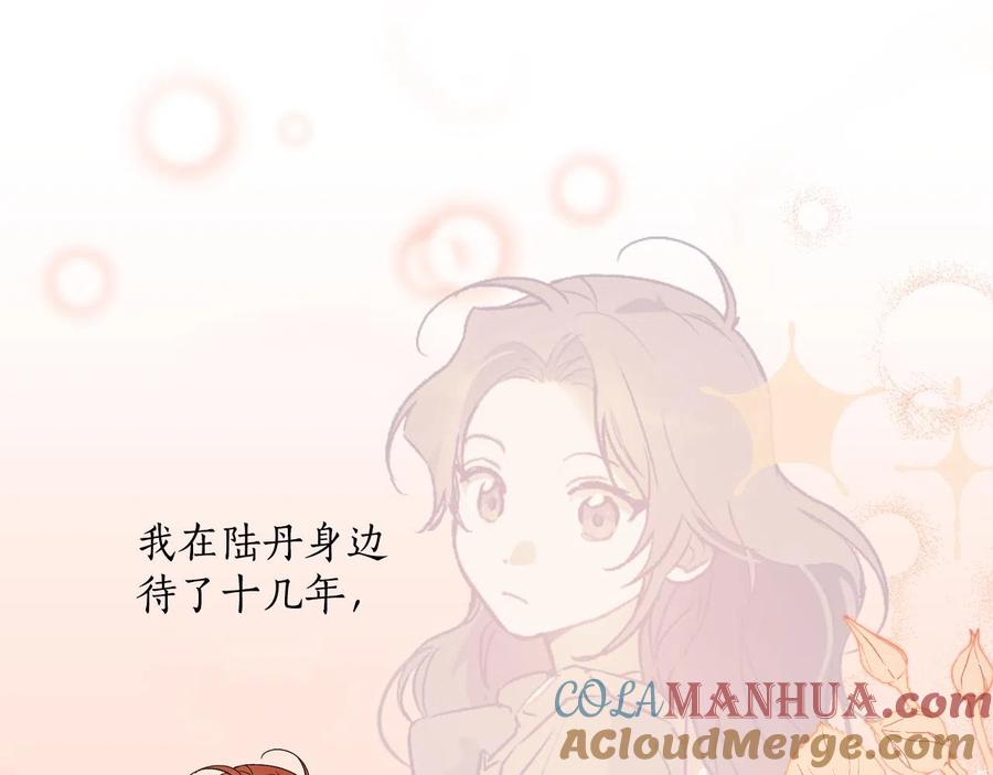 一切都是错觉 第64话 捏造的记忆 第89页