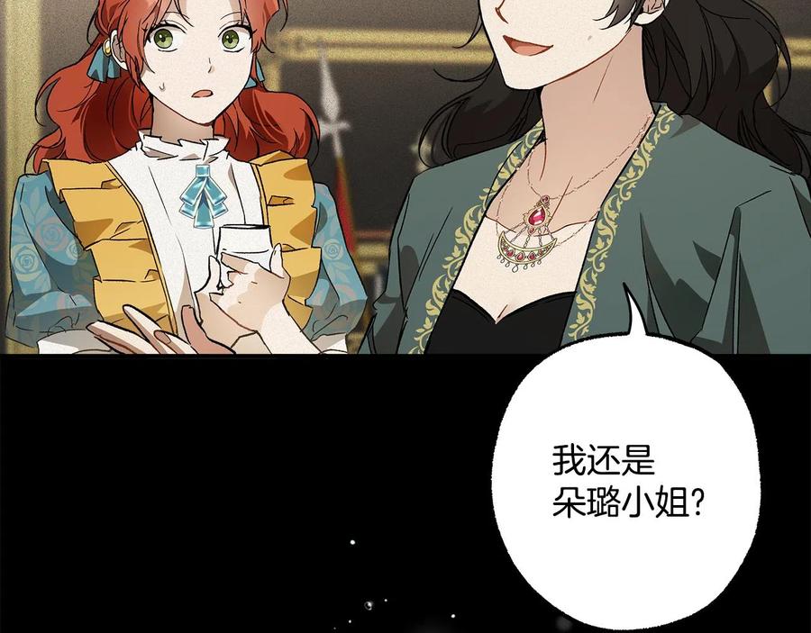 一切都是错觉 第64话 捏造的记忆 第15页