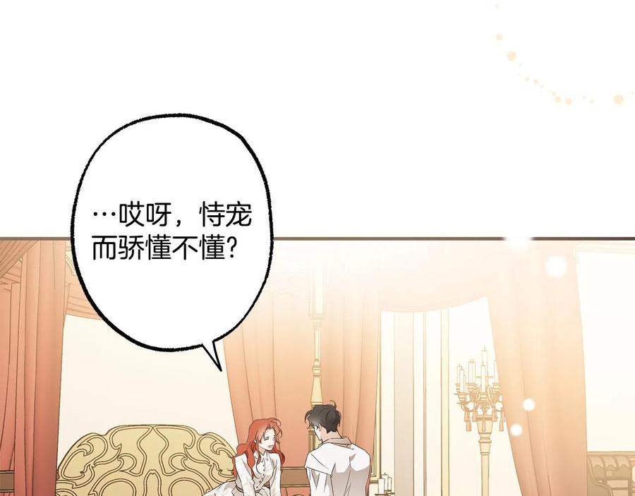 一切都是错觉 第64话 捏造的记忆 第103页