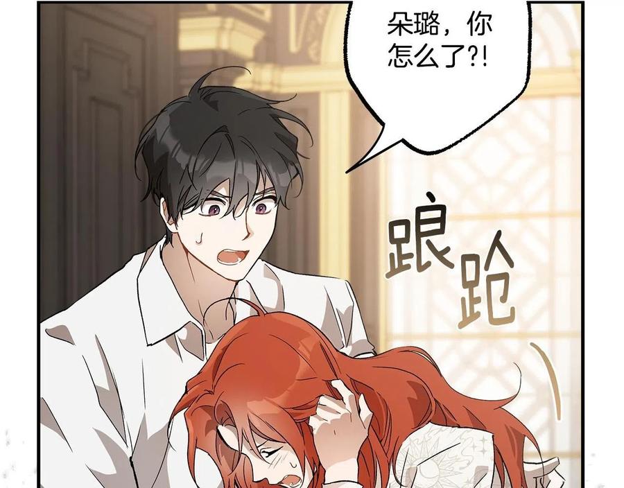 一切都是错觉 第64话 捏造的记忆 第11页