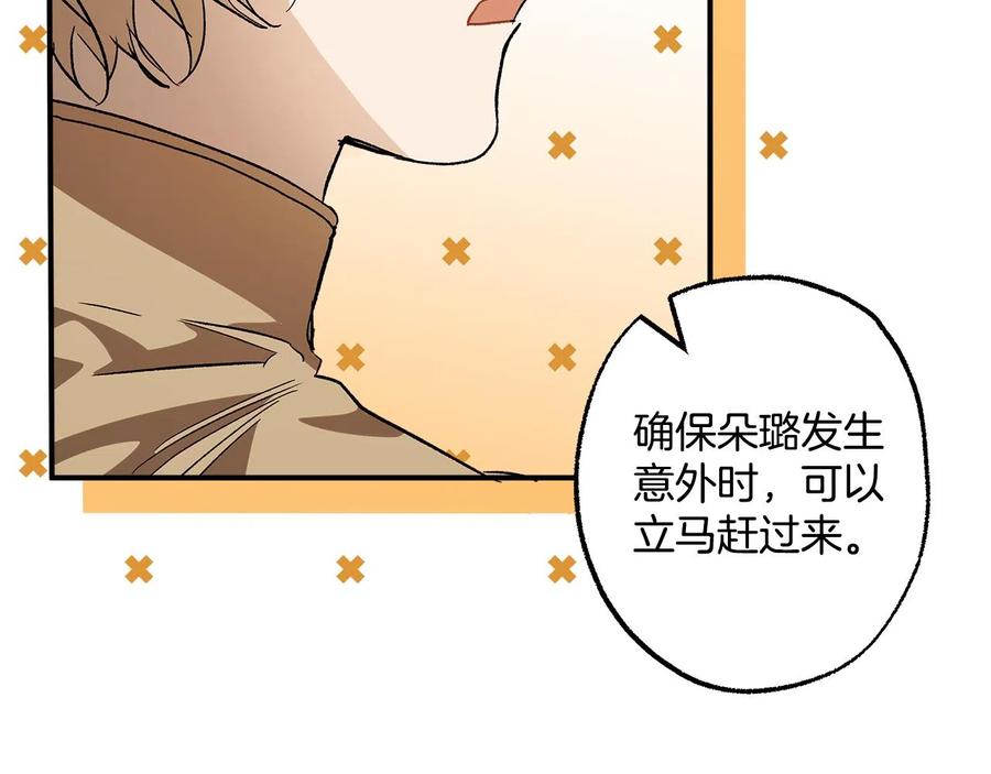 一切都是错觉 第64话 捏造的记忆 第59页