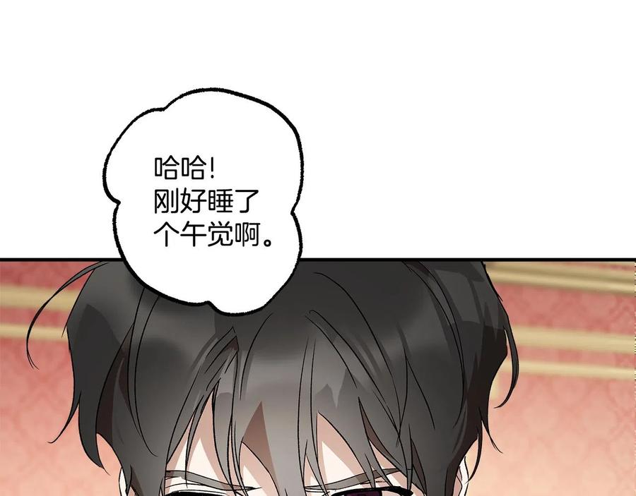 一切都是错觉 第64话 捏造的记忆 第76页