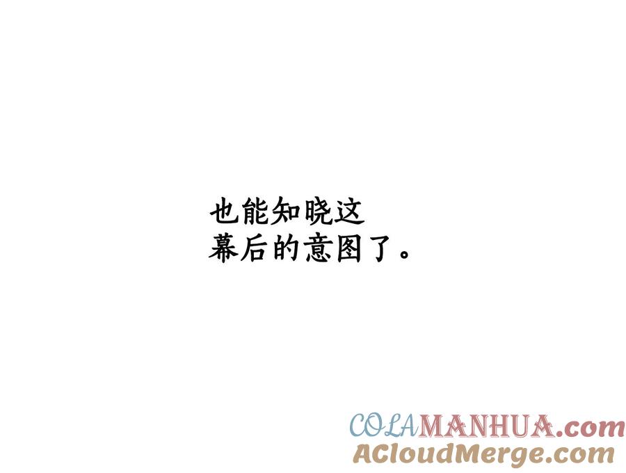 一切都是错觉 第64话 捏造的记忆 第113页