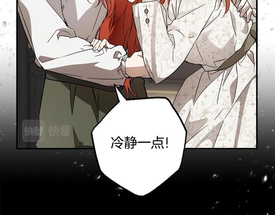 一切都是错觉 第64话 捏造的记忆 第12页