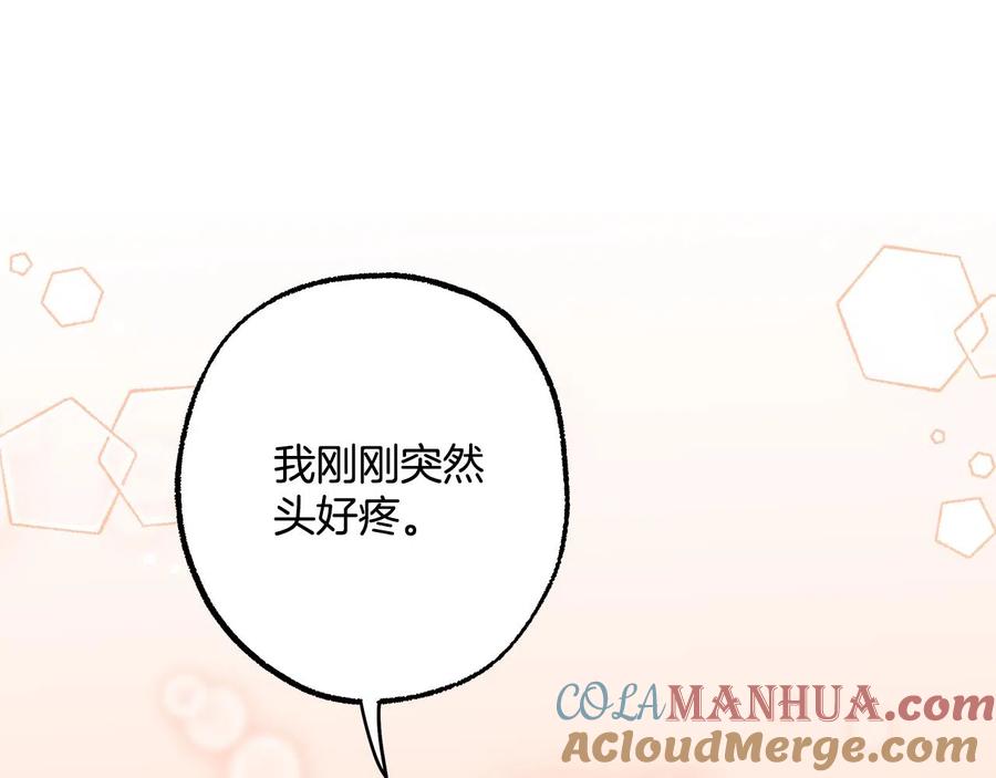 一切都是错觉 第64话 捏造的记忆 第97页