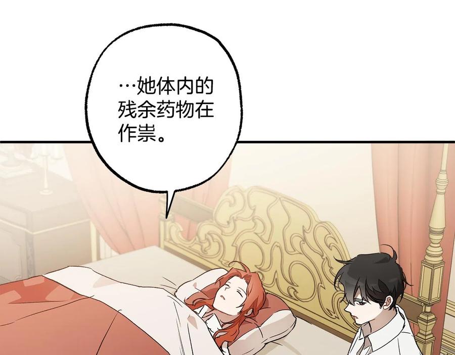 一切都是错觉 第64话 捏造的记忆 第46页
