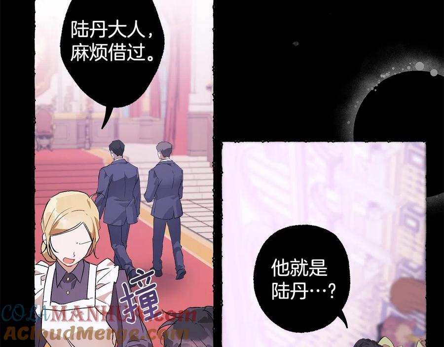 一切都是错觉 第64话 捏造的记忆 第33页