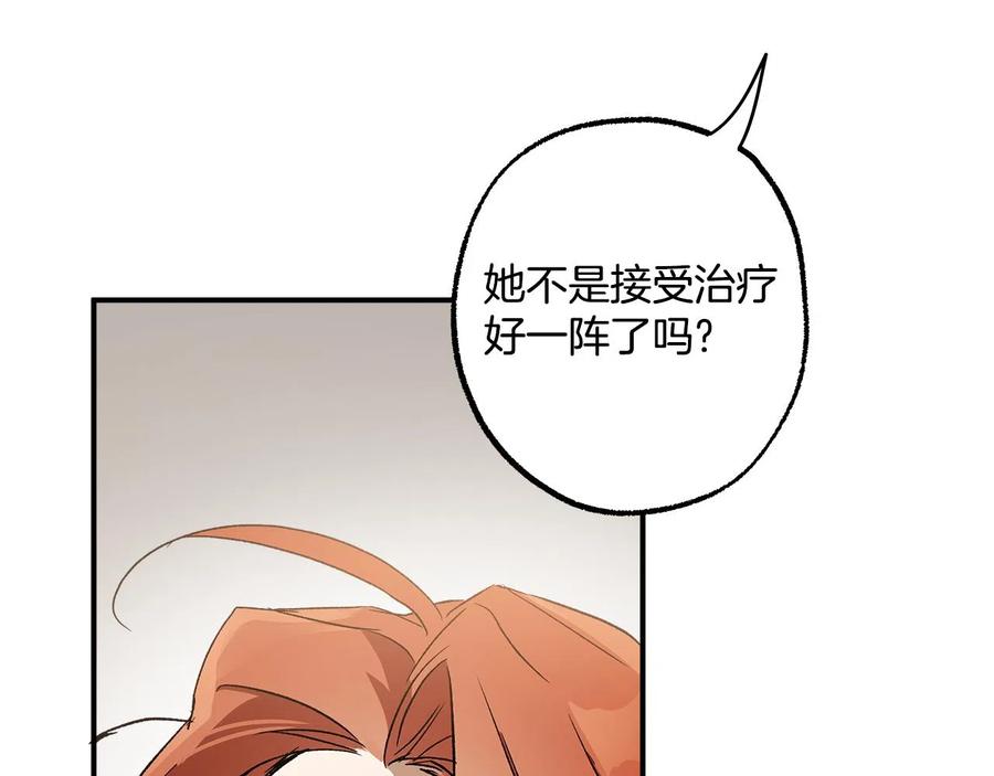 一切都是错觉 第64话 捏造的记忆 第48页