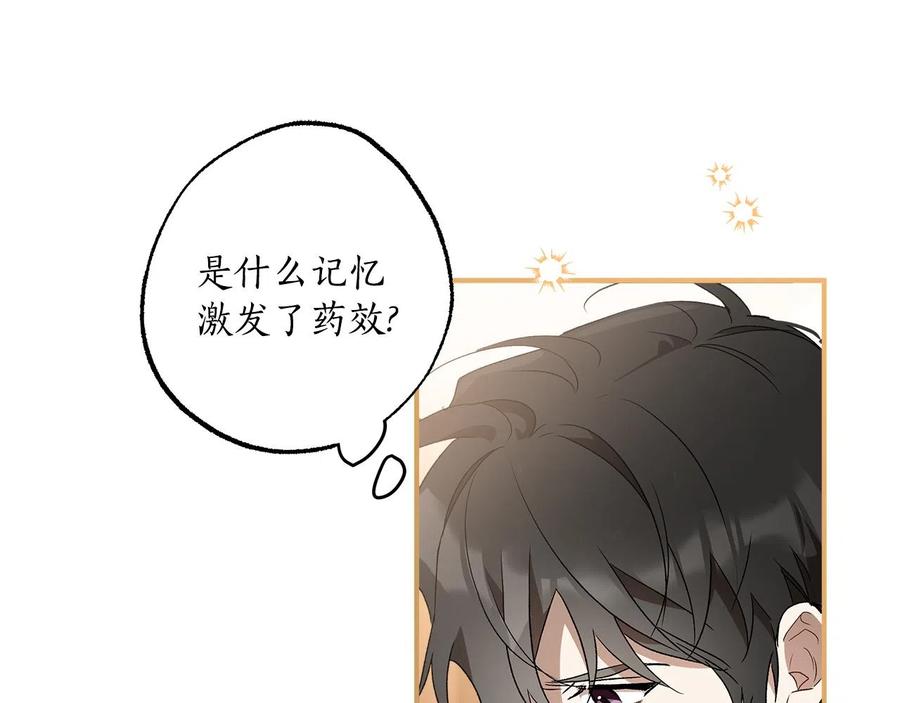 一切都是错觉 第64话 捏造的记忆 第64页