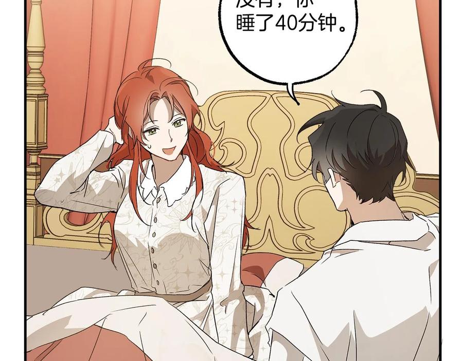 一切都是错觉 第64话 捏造的记忆 第74页