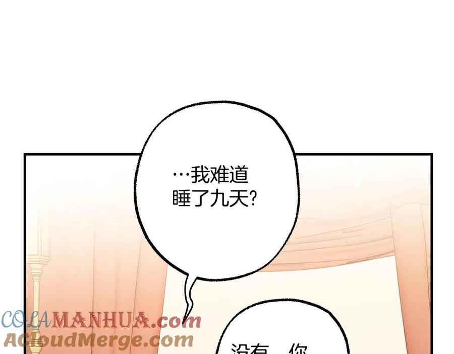 一切都是错觉 第64话 捏造的记忆 第73页