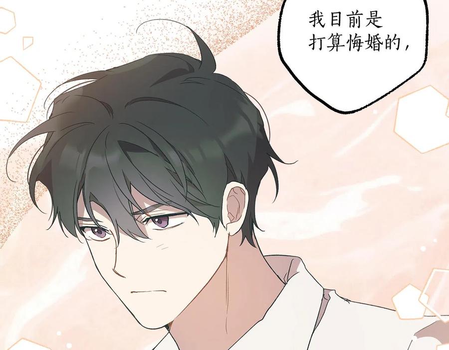 一切都是错觉 第64话 捏造的记忆 第135页