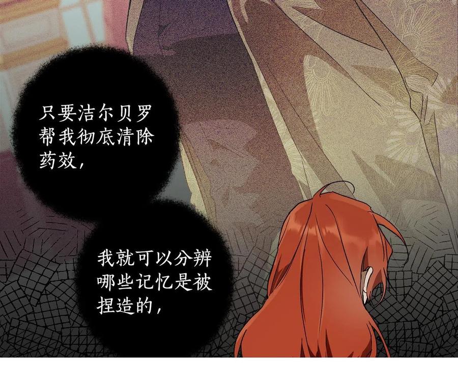 一切都是错觉 第64话 捏造的记忆 第111页