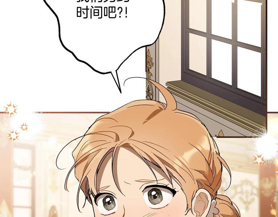 一切都是错觉 第64话 捏造的记忆 第116页