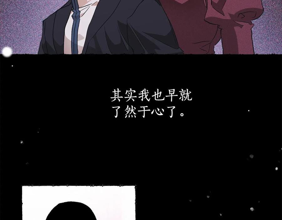 一切都是错觉 第64话 捏造的记忆 第32页