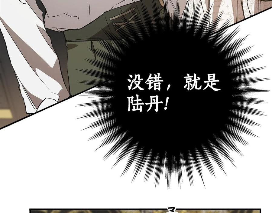 一切都是错觉 第64话 捏造的记忆 第3页