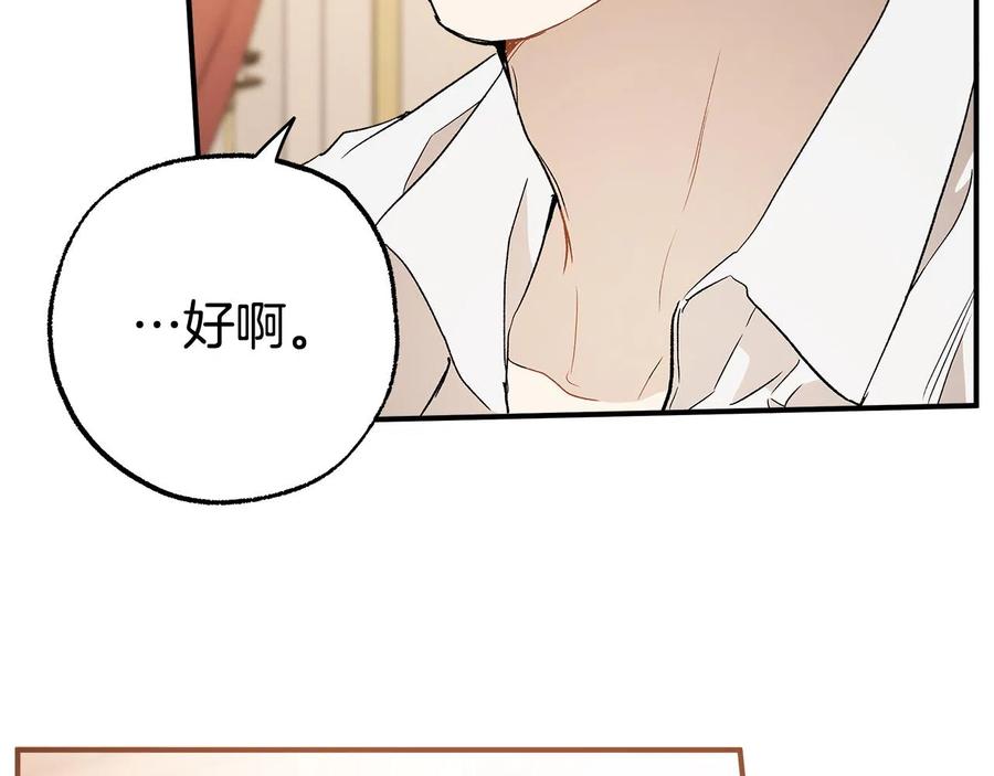 一切都是错觉 第64话 捏造的记忆 第106页