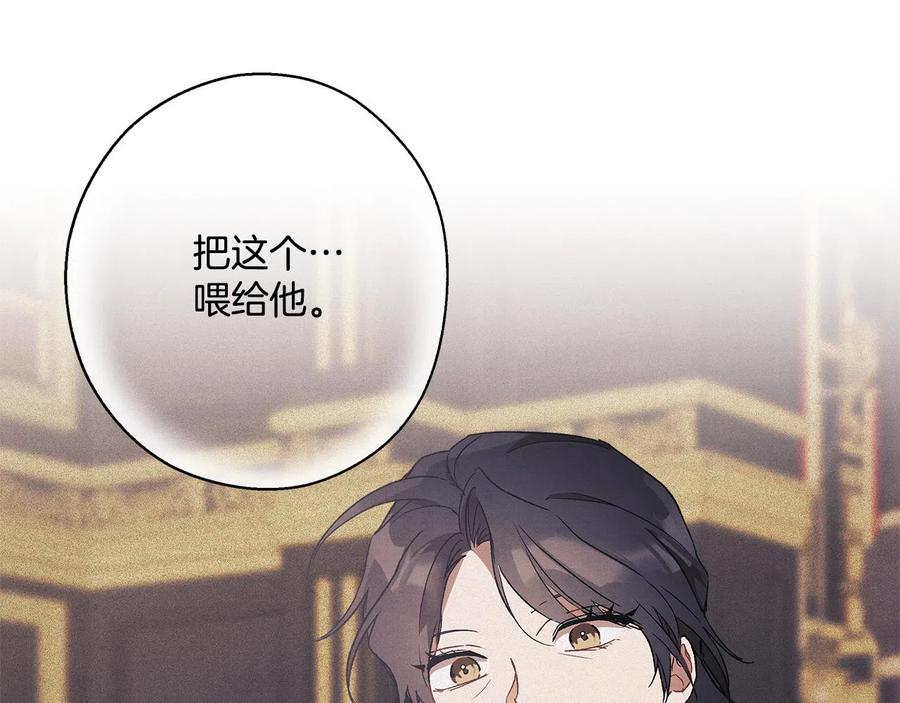 一切都是错觉 第64话 捏造的记忆 第8页