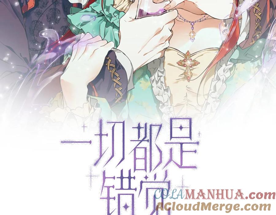 一切都是错觉 第64话 捏造的记忆 第25页