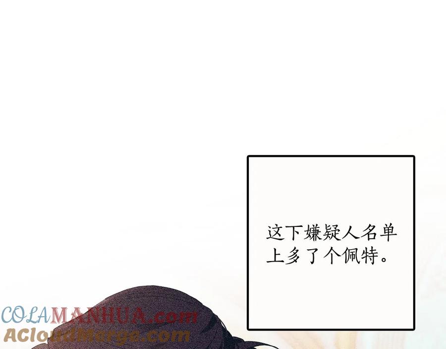 一切都是错觉 第64话 捏造的记忆 第109页
