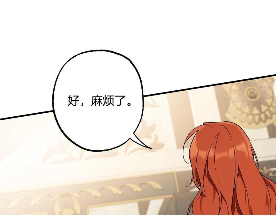 一切都是错觉 第65话 铲除障碍 第31页