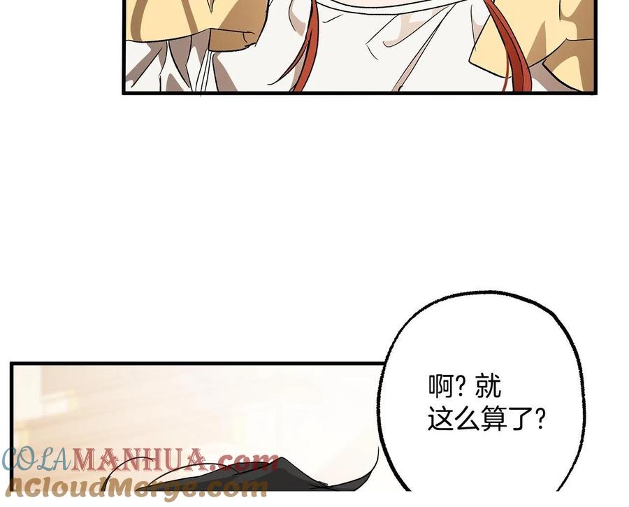一切都是错觉 第65话 铲除障碍 第81页