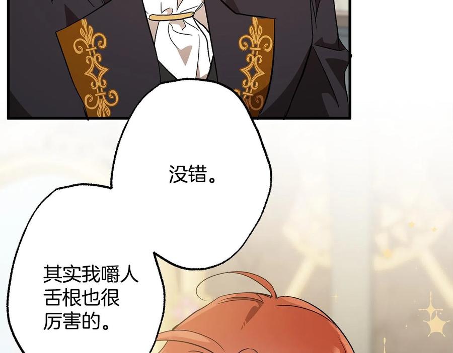 一切都是错觉 第65话 铲除障碍 第83页